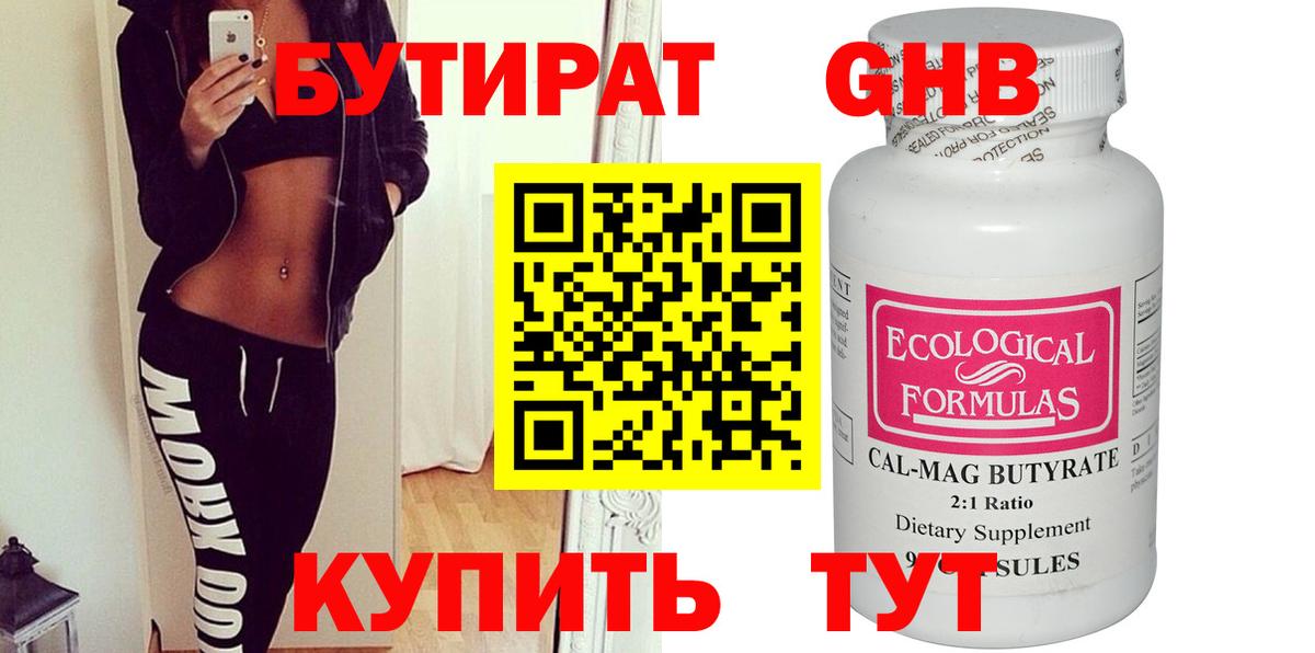 Бутират бутик Тайшет