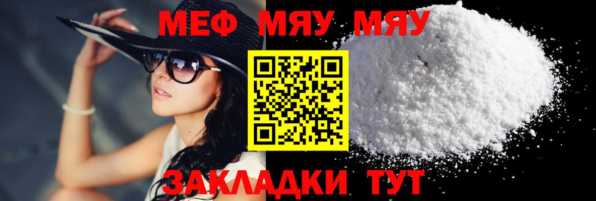 Тайшет  МЯУ-МЯУ mephedrone  Мефедрон 4 MMC  Мефедрон  Вход с VPN 